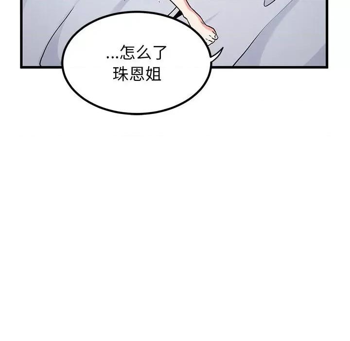 发小碰不得 发小碰不得-发小碰不得 第17话 第136页