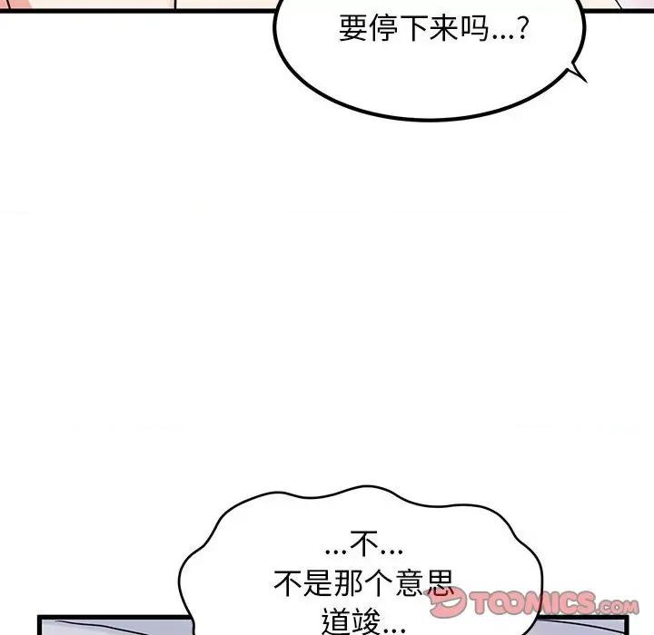 发小碰不得 发小碰不得-发小碰不得 第17话 第138页