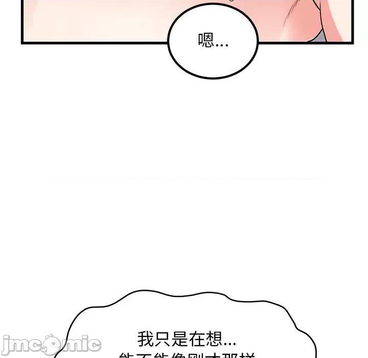 发小碰不得 发小碰不得-发小碰不得 第17话 第140页