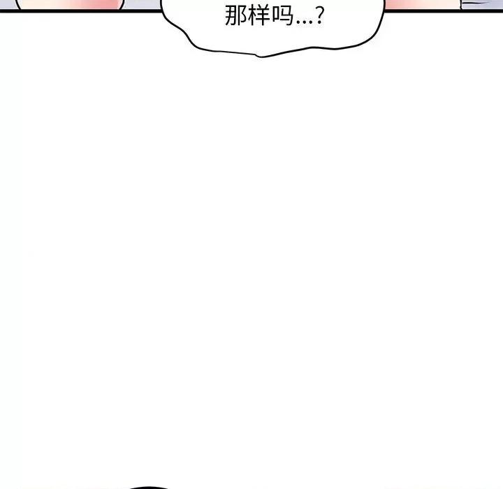 发小碰不得 发小碰不得-发小碰不得 第17话 第143页