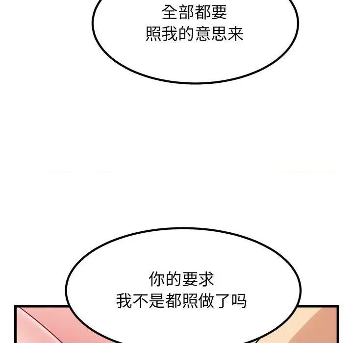 发小碰不得 发小碰不得-发小碰不得 第17话 第151页