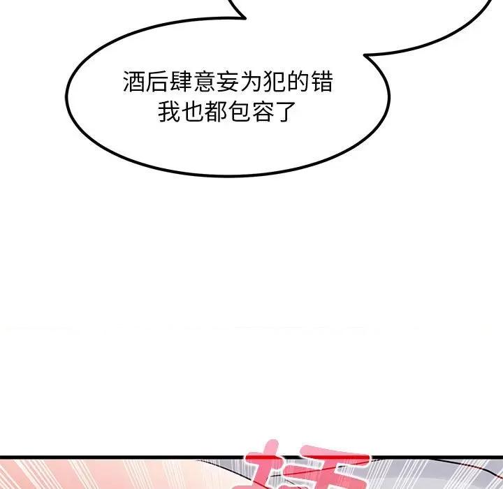 发小碰不得 发小碰不得-发小碰不得 第17话 第153页