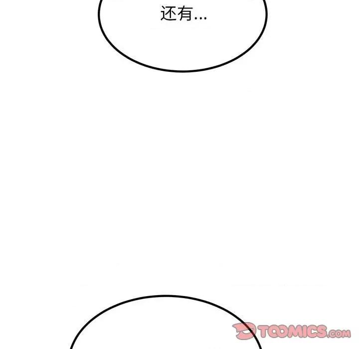 发小碰不得 发小碰不得-发小碰不得 第17话 第156页