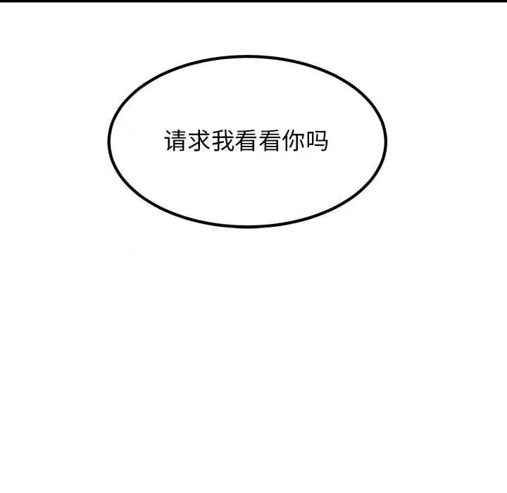 发小碰不得 发小碰不得-发小碰不得 第17话 第159页