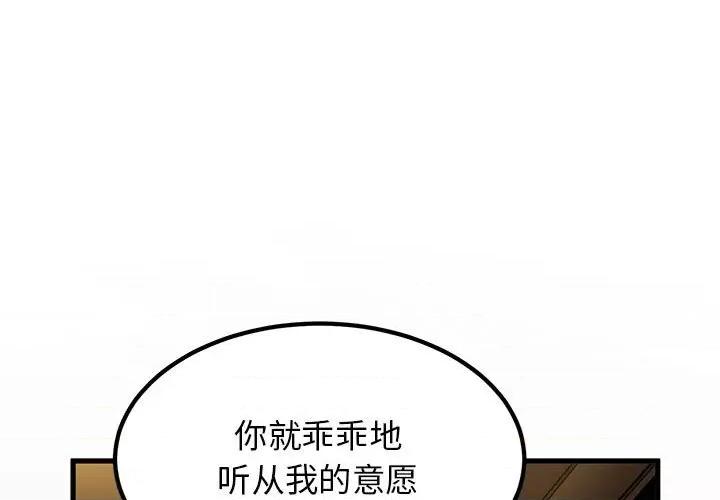 发小碰不得 发小碰不得-发小碰不得 第18话 第1页