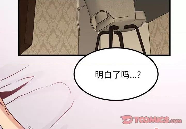 发小碰不得 发小碰不得-发小碰不得 第18话 第3页