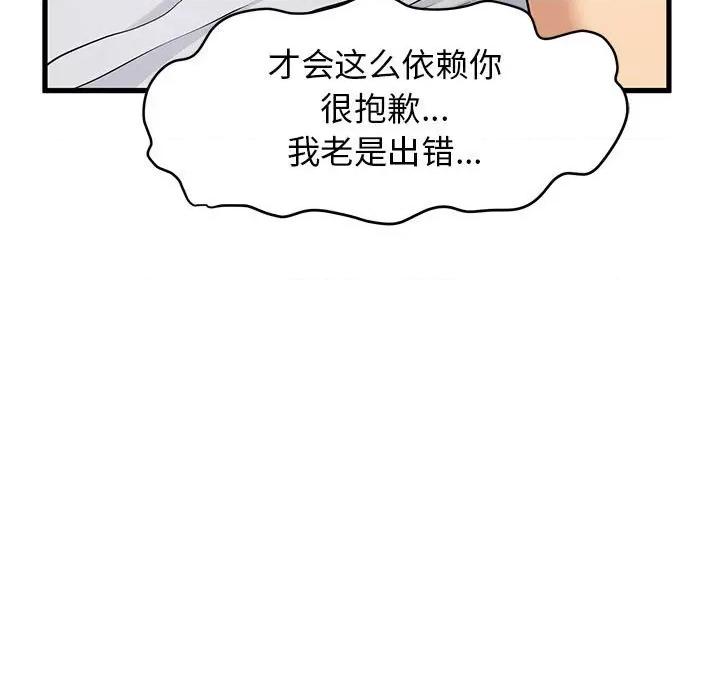发小碰不得 发小碰不得-发小碰不得 第18话 第9页