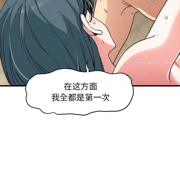 发小碰不得 发小碰不得-发小碰不得 第18话 第11页