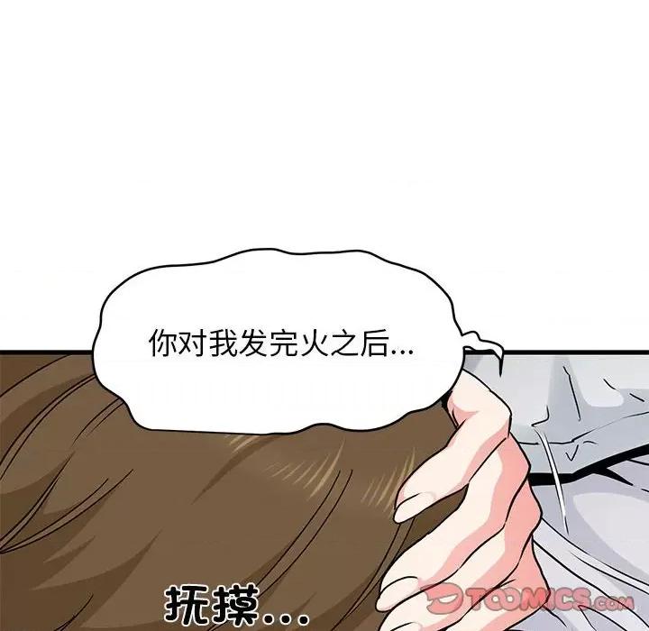 发小碰不得 发小碰不得-发小碰不得 第18话 第12页