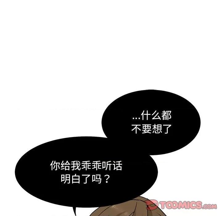 发小碰不得 发小碰不得-发小碰不得 第18话 第21页