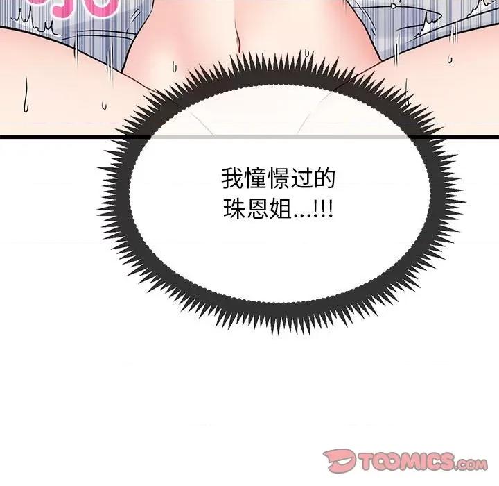 发小碰不得 发小碰不得-发小碰不得 第18话 第39页