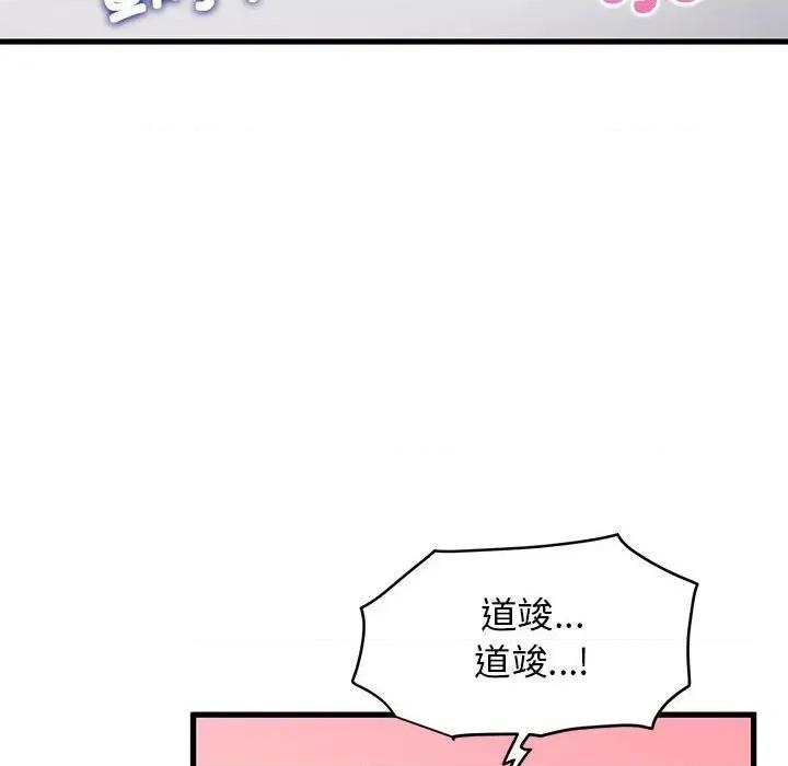 发小碰不得 发小碰不得-发小碰不得 第18话 第46页