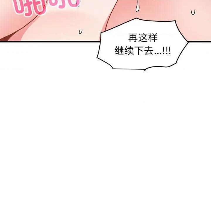 发小碰不得 发小碰不得-发小碰不得 第18话 第52页