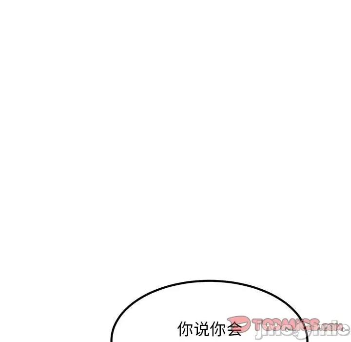 发小碰不得 发小碰不得-发小碰不得 第18话 第75页