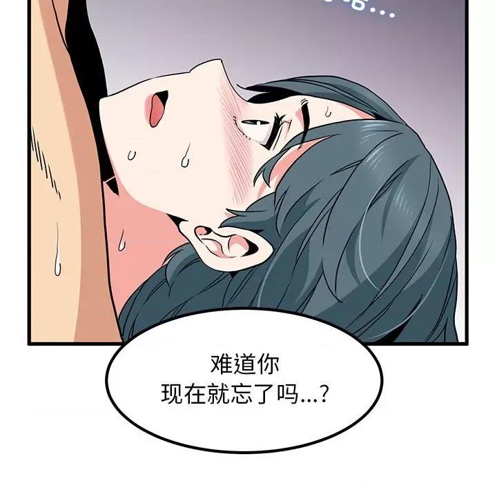 发小碰不得 发小碰不得-发小碰不得 第18话 第77页