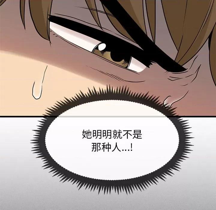 发小碰不得 发小碰不得-发小碰不得 第18话 第86页
