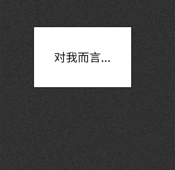 发小碰不得 发小碰不得-发小碰不得 第18话 第89页