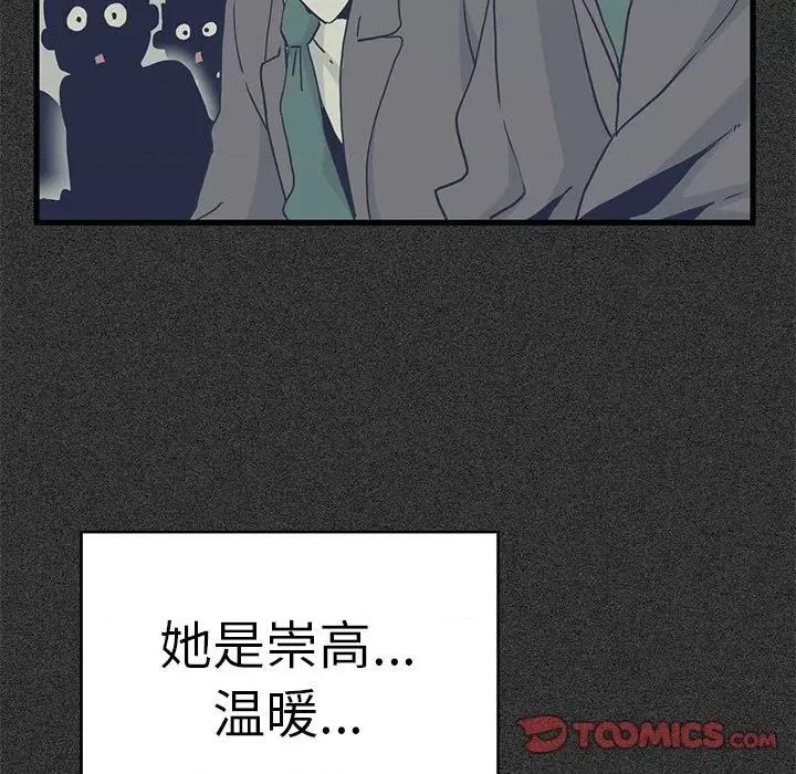 发小碰不得 发小碰不得-发小碰不得 第18话 第93页