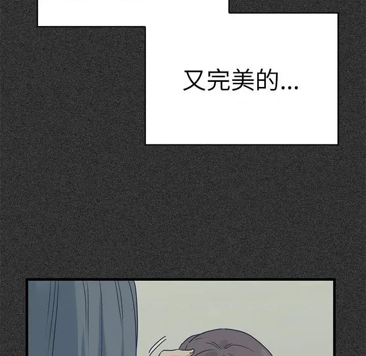 发小碰不得 发小碰不得-发小碰不得 第18话 第94页