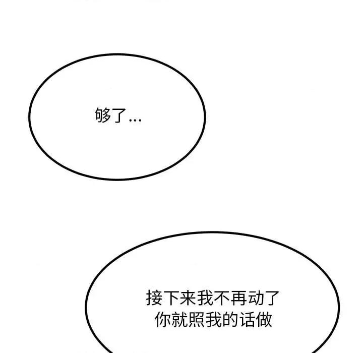 发小碰不得 发小碰不得-发小碰不得 第18话 第109页