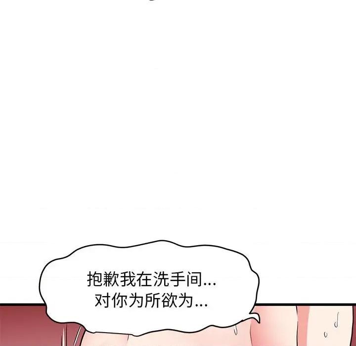 发小碰不得 发小碰不得-发小碰不得 第18话 第134页