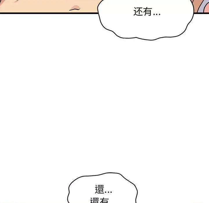 发小碰不得 发小碰不得-发小碰不得 第18话 第136页