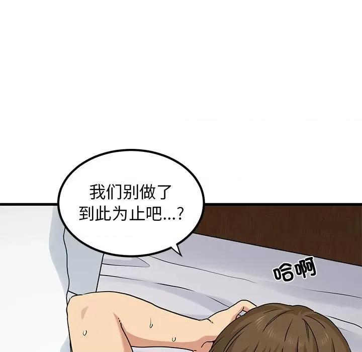 发小碰不得 发小碰不得-发小碰不得 第18话 第139页