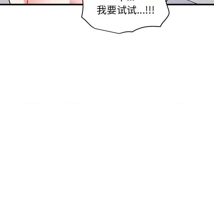 发小碰不得 发小碰不得-发小碰不得 第18话 第141页