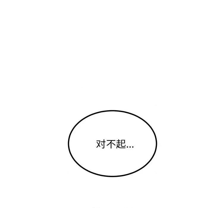 发小碰不得 发小碰不得-发小碰不得 第18话 第163页