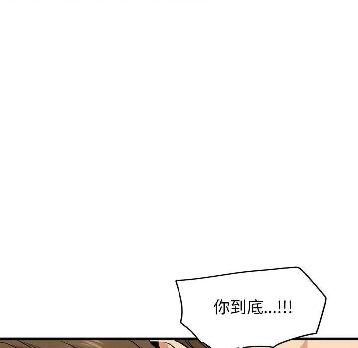发小碰不得 发小碰不得-发小碰不得 第19话 第13页