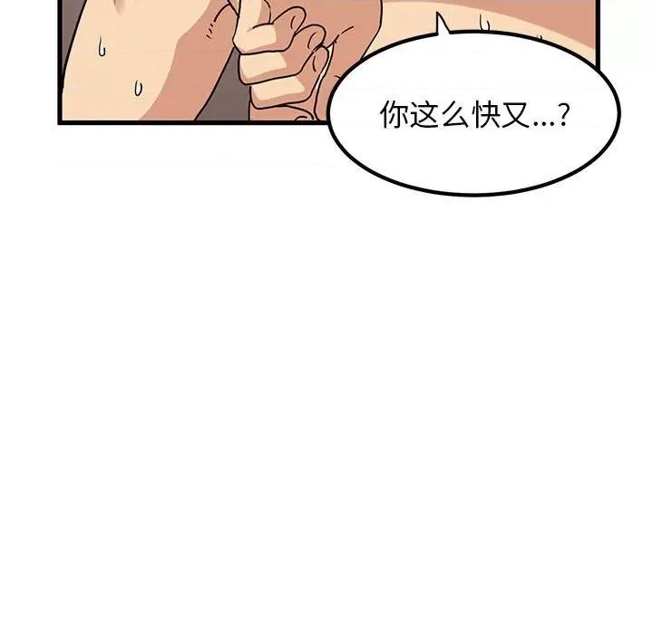 发小碰不得 发小碰不得-发小碰不得 第19话 第27页