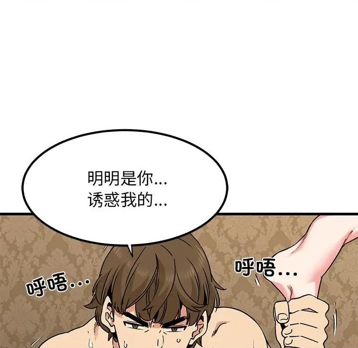 发小碰不得 发小碰不得-发小碰不得 第19话 第42页