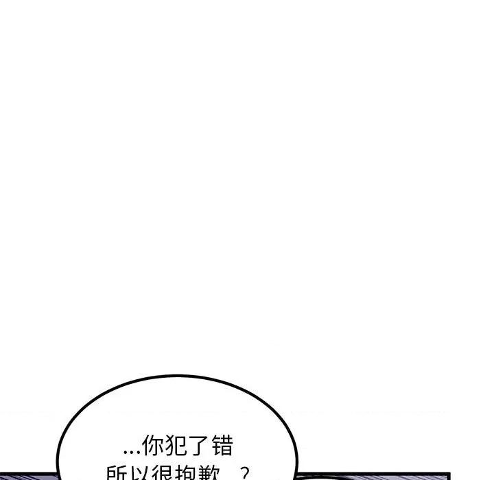 发小碰不得 发小碰不得-发小碰不得 第19话 第57页