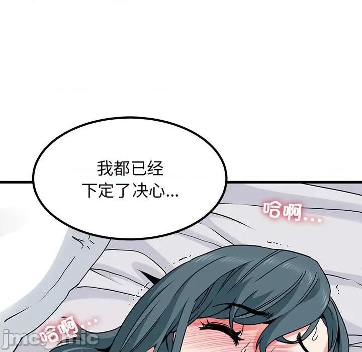 发小碰不得 发小碰不得-发小碰不得 第19话 第65页