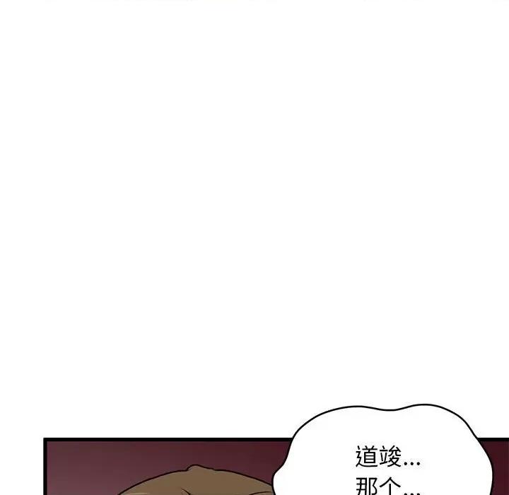发小碰不得 发小碰不得-发小碰不得 第19话 第67页