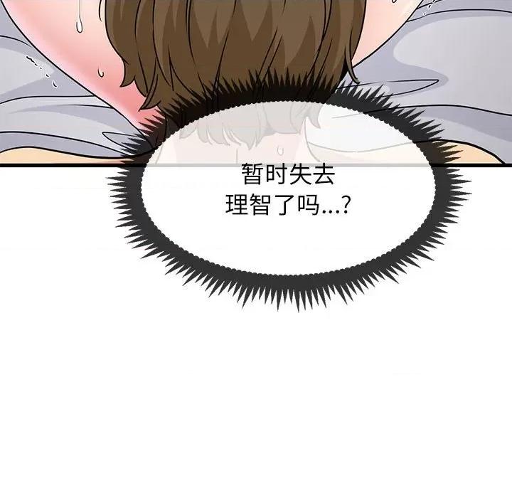 发小碰不得 发小碰不得-发小碰不得 第19话 第101页