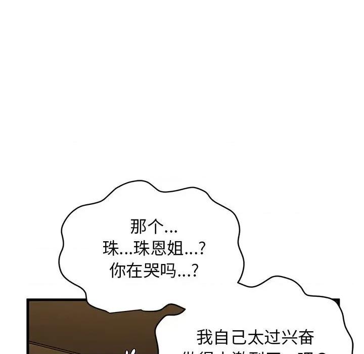 发小碰不得 发小碰不得-发小碰不得 第19话 第106页