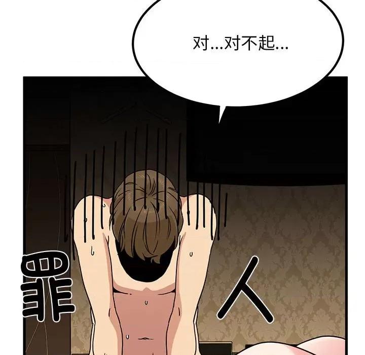 发小碰不得 发小碰不得-发小碰不得 第19话 第112页
