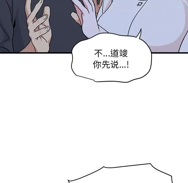 发小碰不得 发小碰不得-发小碰不得 第19话 第129页