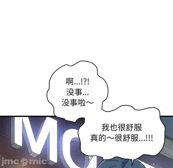 发小碰不得 发小碰不得-发小碰不得 第19话 第135页