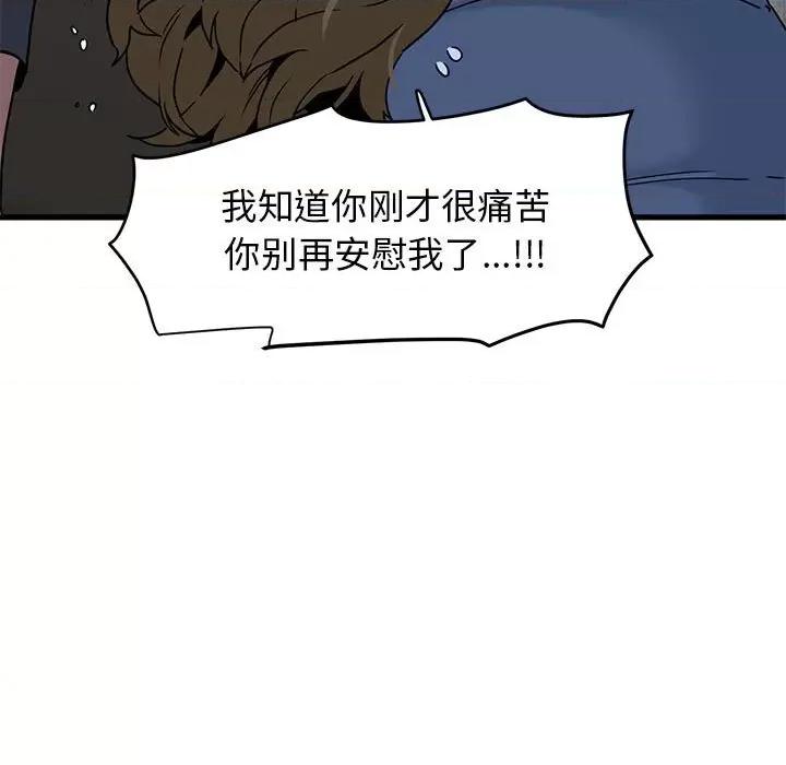 发小碰不得 发小碰不得-发小碰不得 第19话 第137页