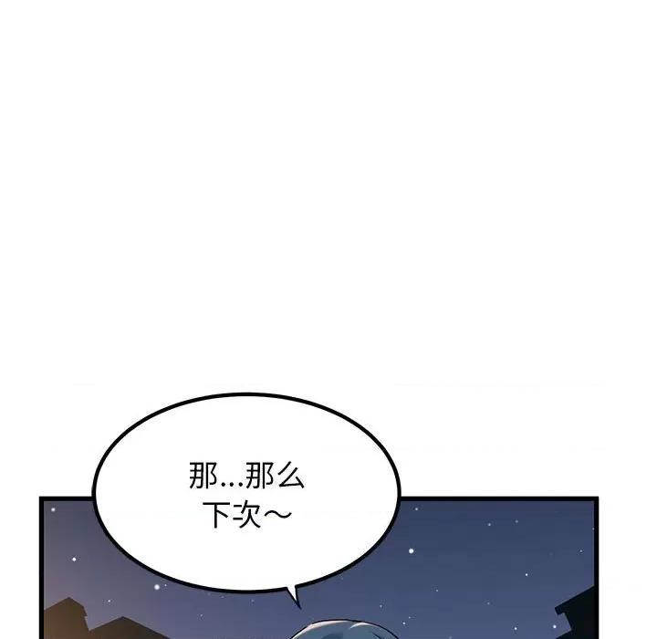 发小碰不得 发小碰不得-发小碰不得 第19话 第151页