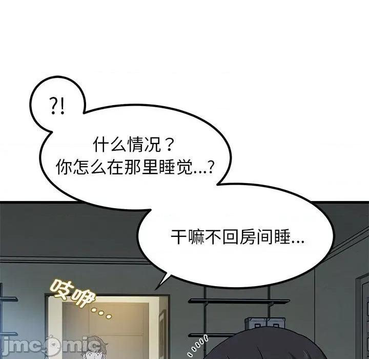 发小碰不得 发小碰不得-发小碰不得 第19话 第170页
