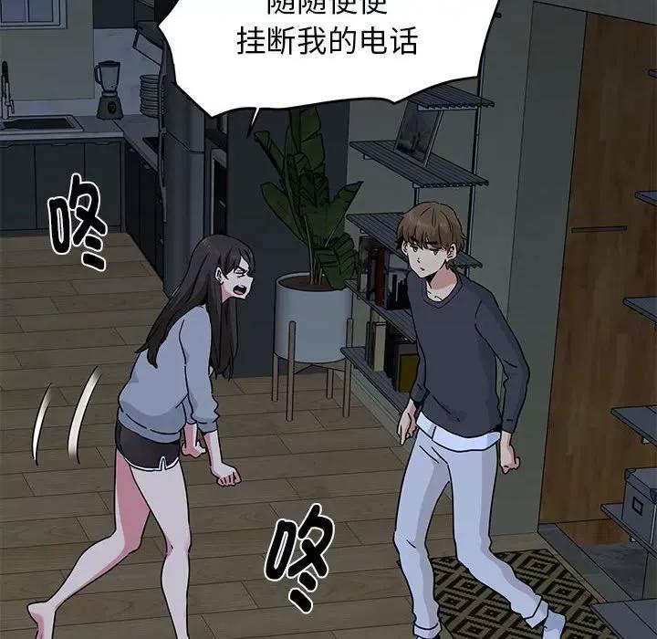 发小碰不得 发小碰不得-发小碰不得 第19话 第176页