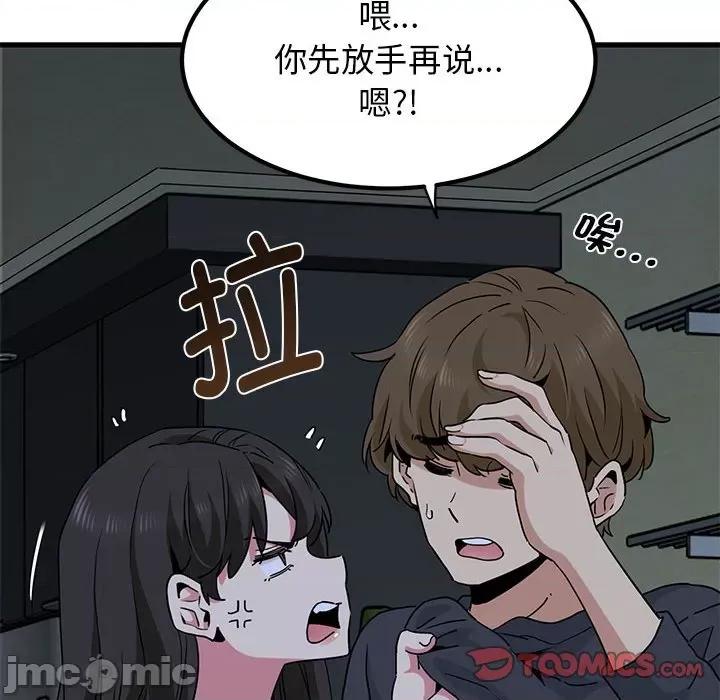 发小碰不得 发小碰不得-发小碰不得 第19话 第180页