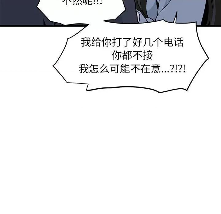 发小碰不得 发小碰不得-发小碰不得 第19话 第184页