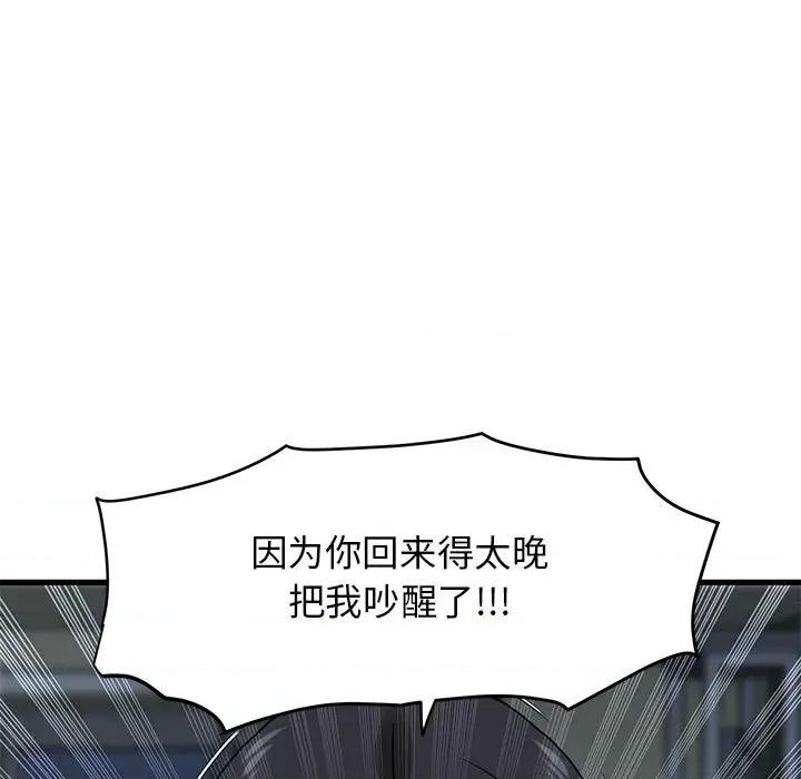 发小碰不得 发小碰不得-发小碰不得 第19话 第187页
