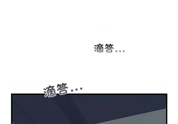 发小碰不得 发小碰不得-发小碰不得 第20话 第1页