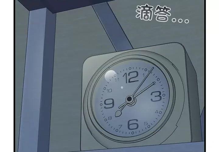 发小碰不得 发小碰不得-发小碰不得 第20话 第2页