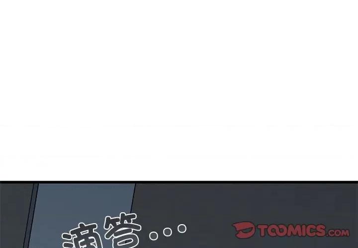 发小碰不得 发小碰不得-发小碰不得 第20话 第4页